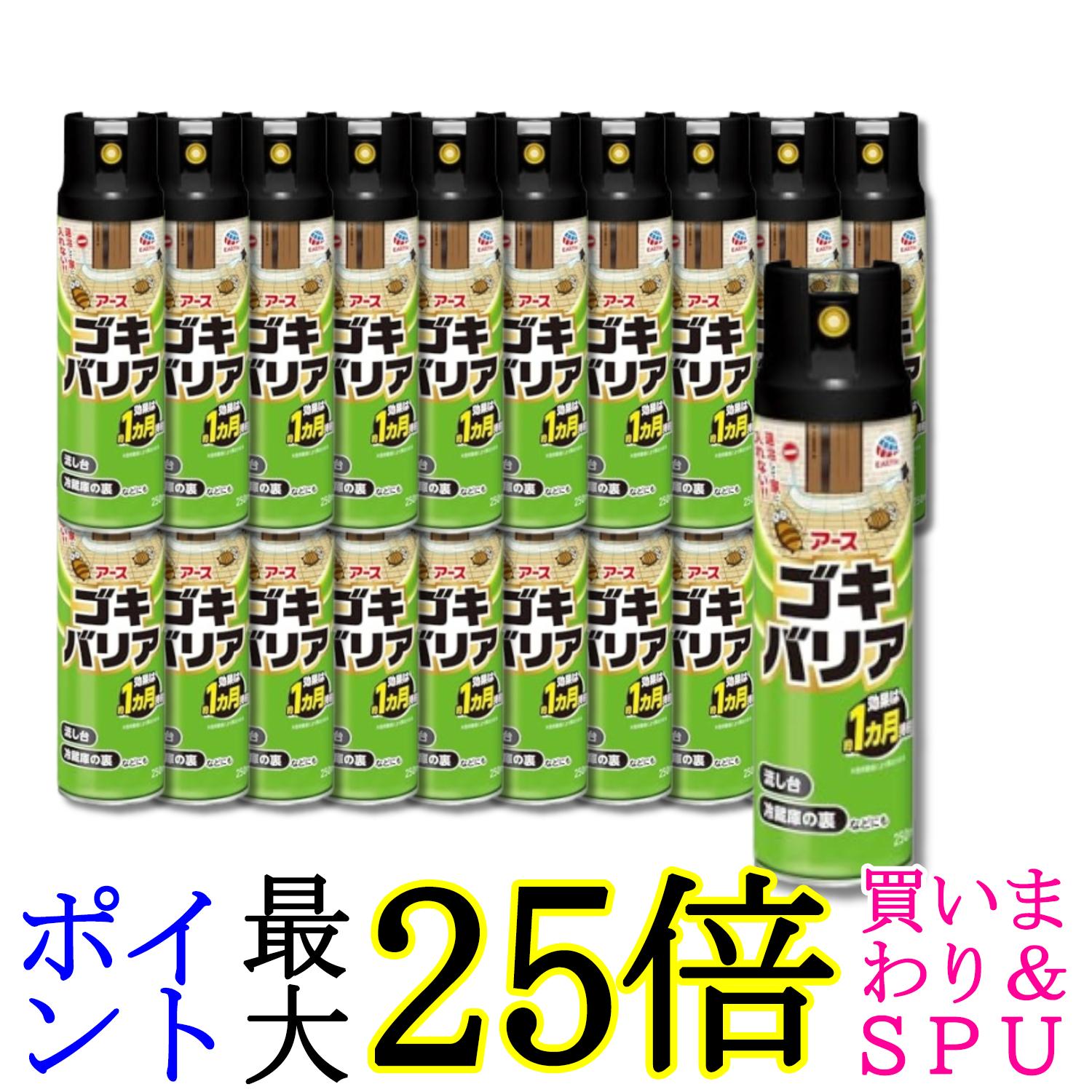 20個セット アース ゴキバリア ゴキジェット ゴキブリ トコジラミ 駆除 予防 侵入防止 250ml まちぶせスプレー 送料無料｜Pay Off Store