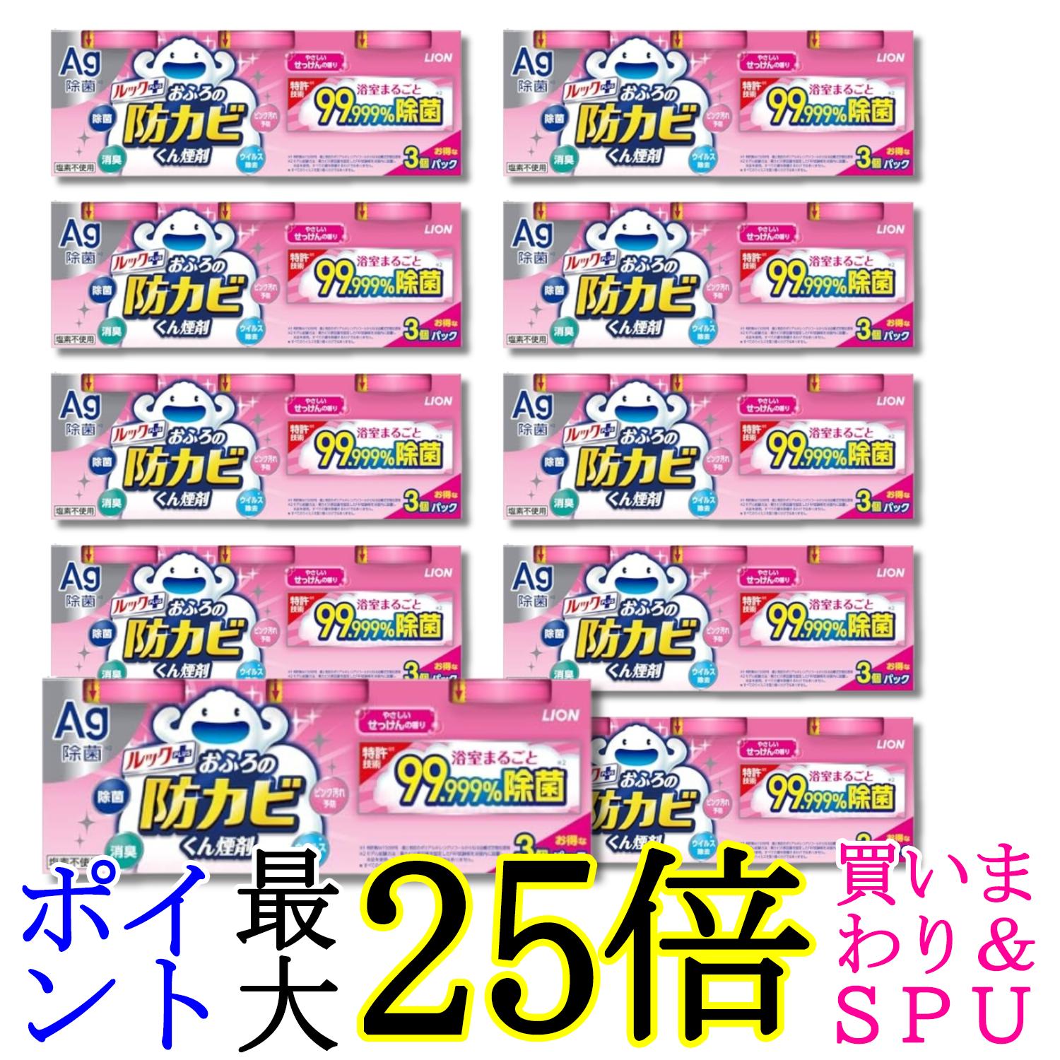 10個セット ライオン ルック 防カビくん煙剤 ルック おふろの防カビくん煙剤 せっけんの香り 4g×3個パック 送料無料