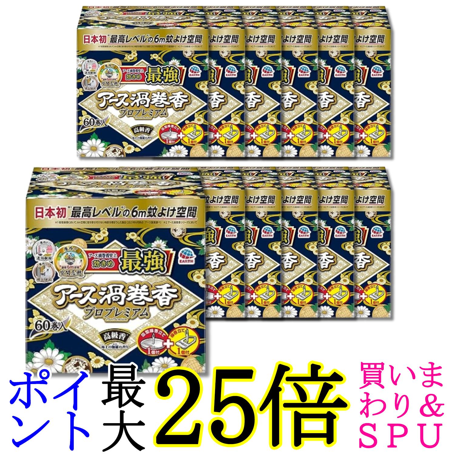 12個セット アース アース渦巻香 蚊取り線香 プロプレミアム 60巻入 線香立て付き 長時間 屋内 屋外 送料無料 7,162円