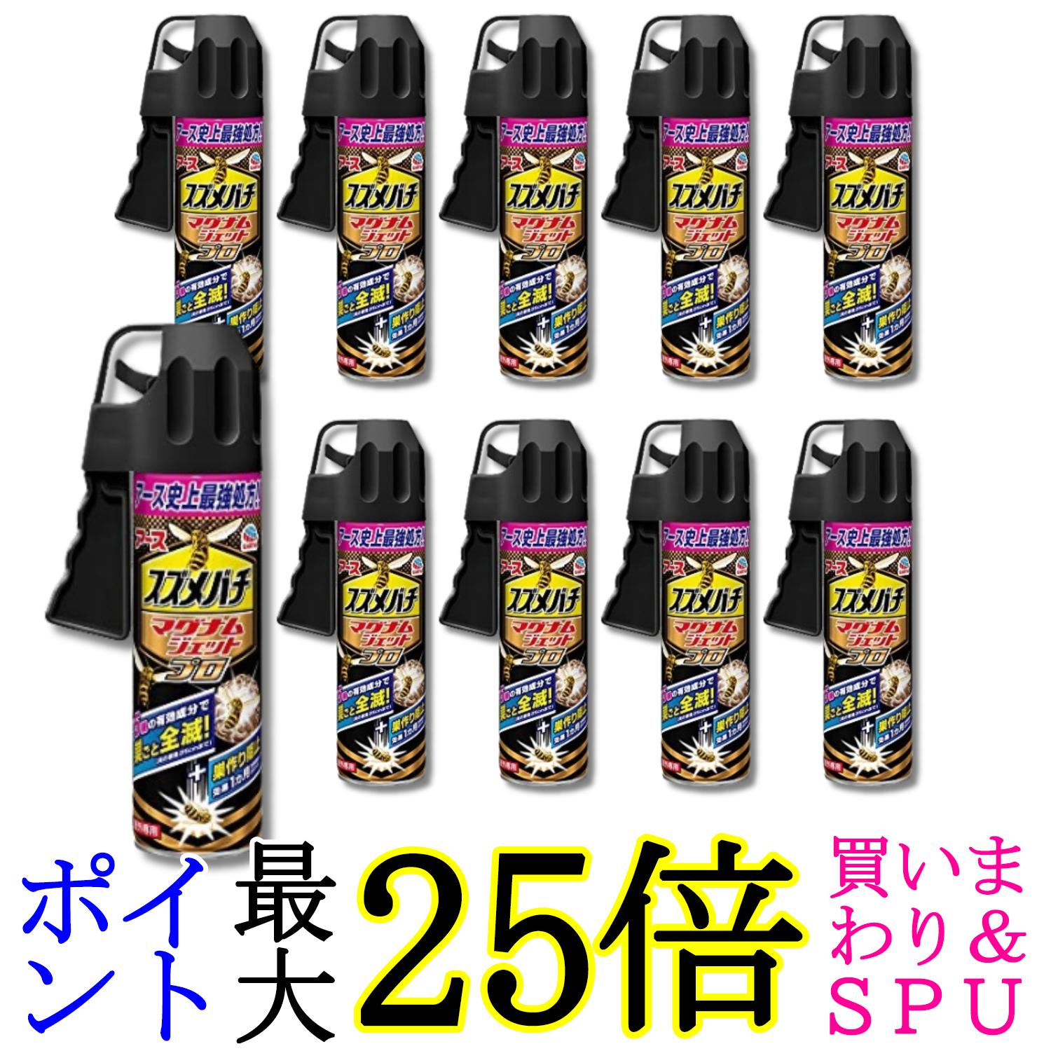 10個書き割り 地びた スズメバチマグナムジェット 労働者階級 ハチアブ  ハチ 吹きつける 蜂追いだし吹きつける 550ml ハチ追っ散らす 巣工作押しとどめる 貨物輸送無料