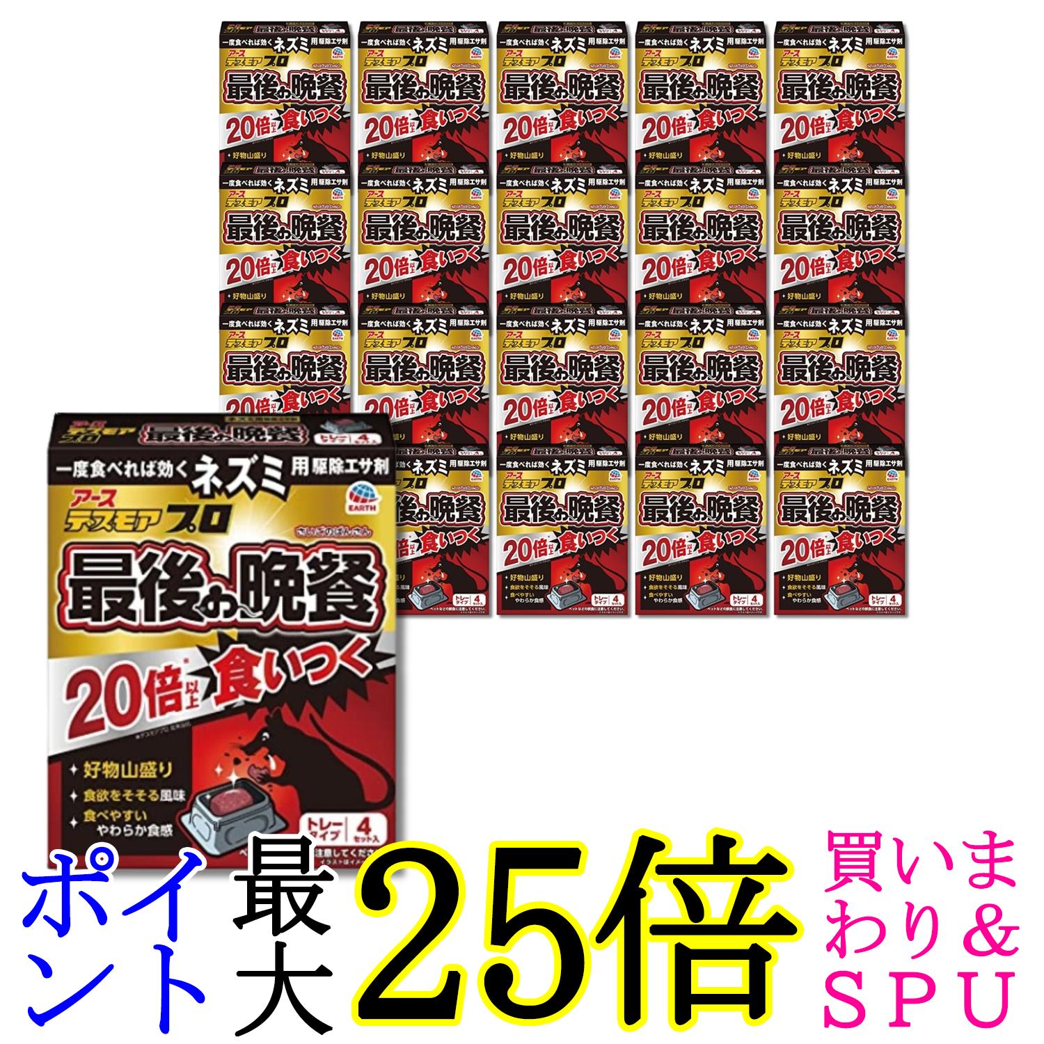 20個仕掛ける 地べた デスモア 挙げ句の果ての昼御飯 御盆手合い 4仕掛ける 殺鼠剤 鼠よけ 罠 置き型 鼠捕り 室外 屋内 貨物輸送無料
