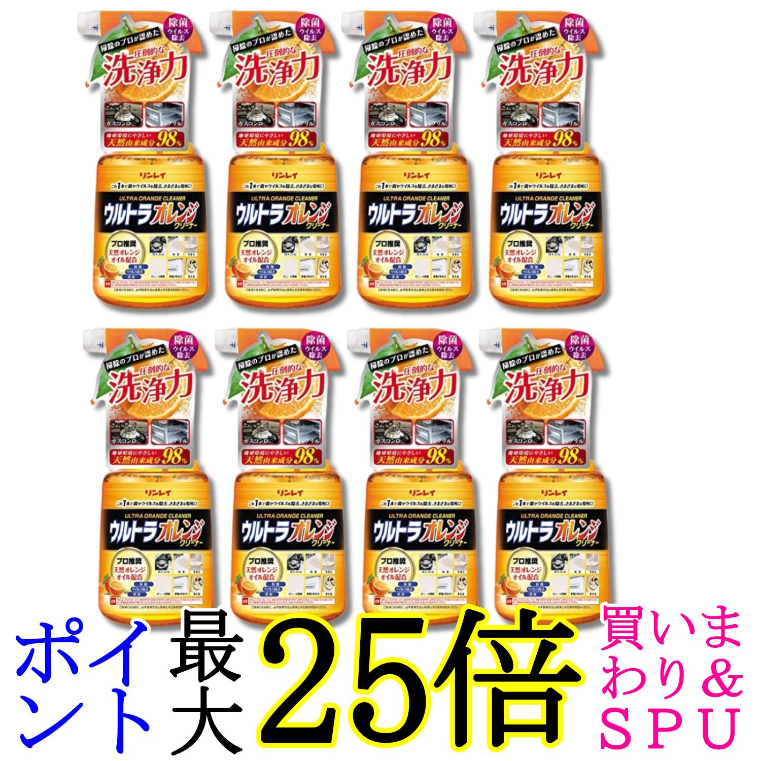 8個セット リンレイウルトラオレンジクリーナー700ml キッチン リビング 万能洗剤 オレンジ 掃除 強力洗剤 送料無料