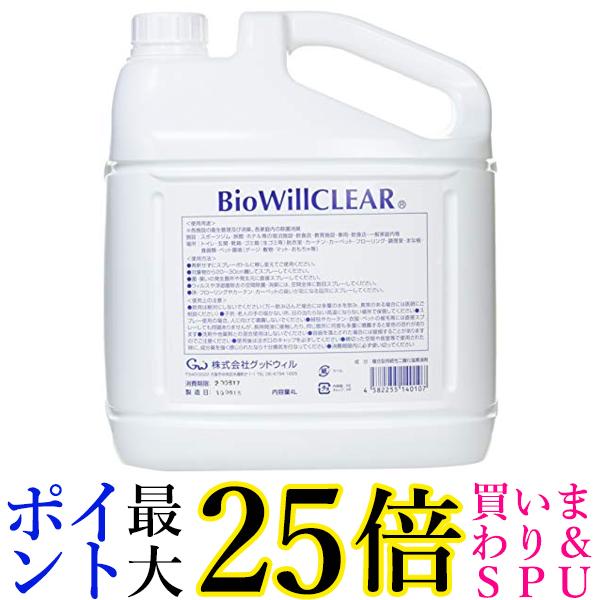 2個書き割り 恵み バイオウィル せつ然たる 詰替え用エコ瓶 除菌・消臭 4L 貨物輸送無料