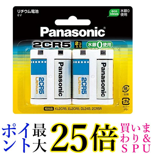 オンライン限定商品 19日20:00から26日1:59 ポイント最大25倍 2個セット パナソニック 2CR-5W 2P カメラ用リチウム電池 6V 2 個入 Panasonic 送料無料 qdtek.vn