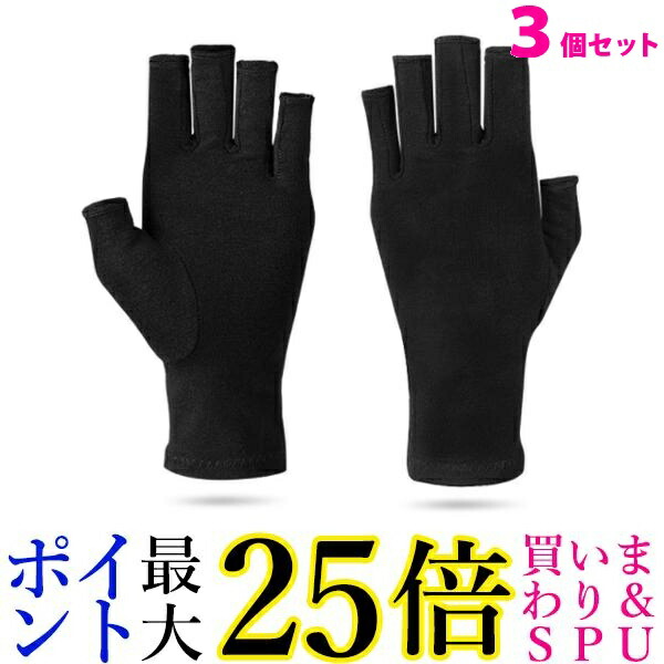 楽天市場】3個セット 手袋 サポーター 着圧 バネ指 手首 引き締め 指なし 関節炎 腱鞘炎 ブラック S ((C 送料無料 : Pay Off  Store