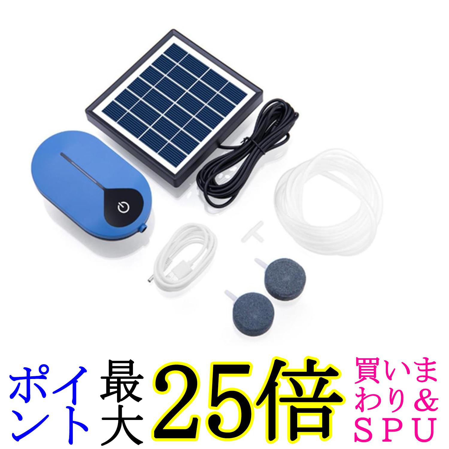 3個セット ソーラーエアーポンプ ソーラー エアポンプ 充電式 防水 小型 電動 屋外 USB 送料無料