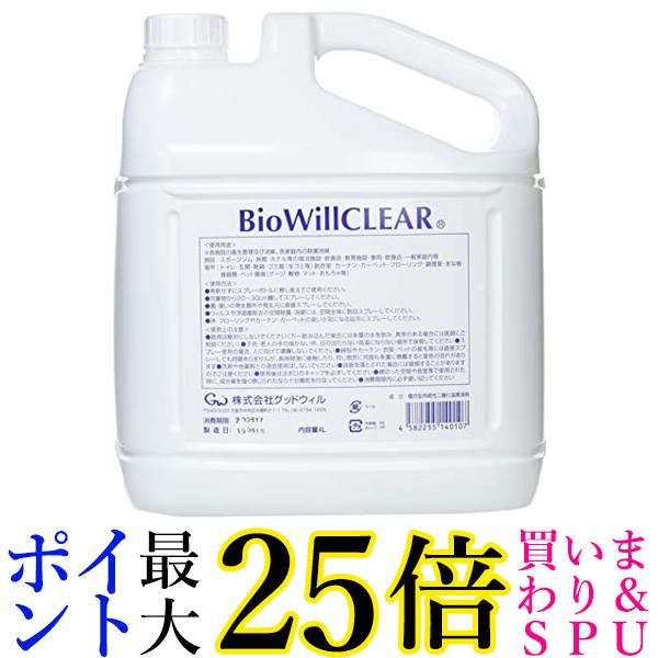 市場 4日20:00~11日1:59 バイオウィル ポイント最大25倍 3個セット グッドウィル