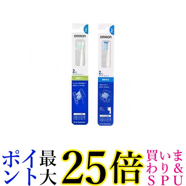 楽天市場】☆4日20:00〜11日01:59 スーパーセール！ポイントMAX25倍！☆OMRON SB-172 オムロン SB172 2本入り×5個セット  歯垢除去ブラシ 音波式電動歯ブラシ替えブラシ (SB-072 後継品) 送料無料 : Pay Off Store