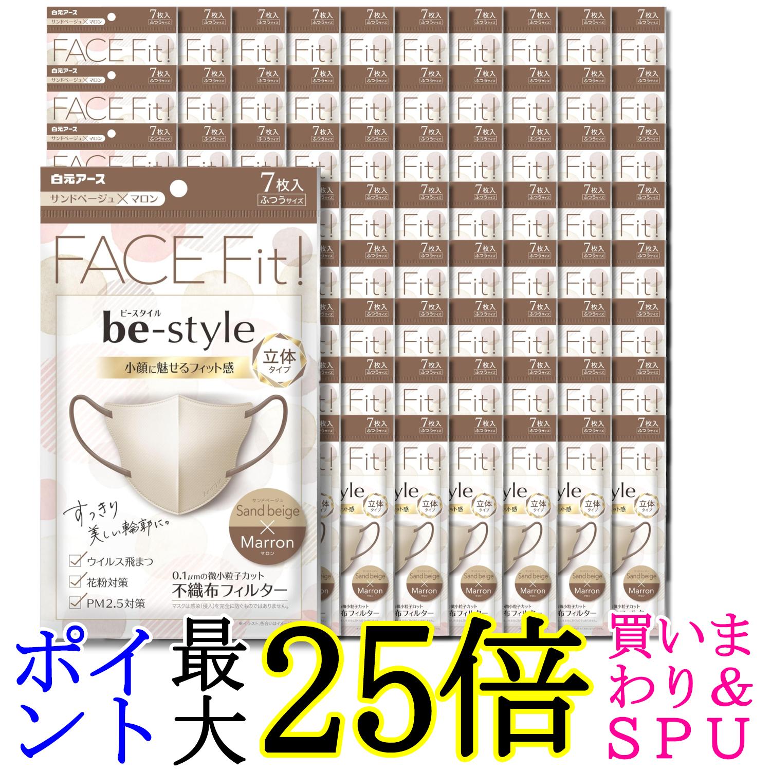 80個仕掛ける 白元地べた ビースタイル 沙子ベージュ×マロン ７枚入 恍ける 立体手合い ふつう大きさ 貨物輸送無料