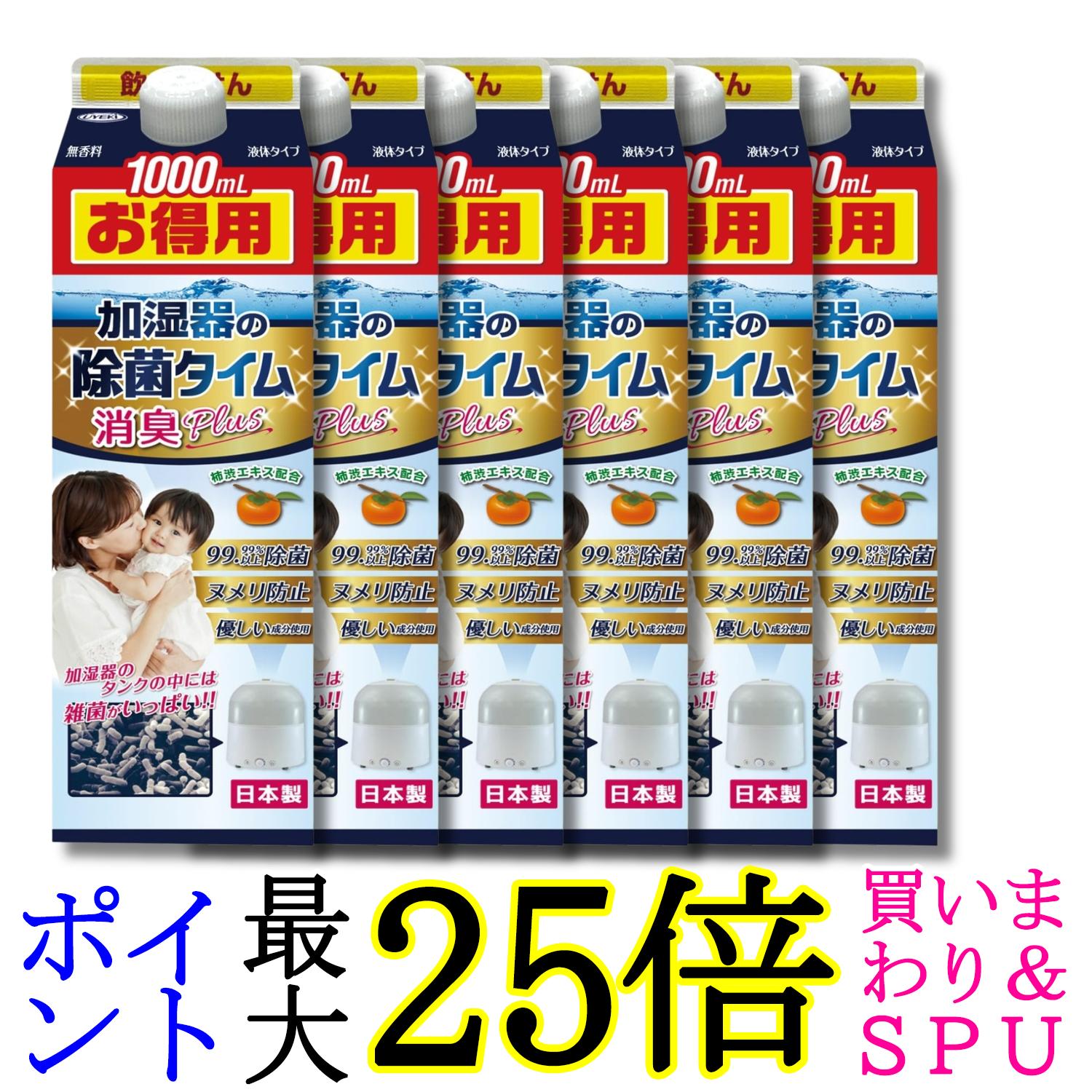 6個書き割り ウエキ 加湿器の除菌ひと休み 消臭Plus 流動体手合い ヌメリ押しとどめる 無芳ばしさ 1000mL UYEKI 貨物輸送無料