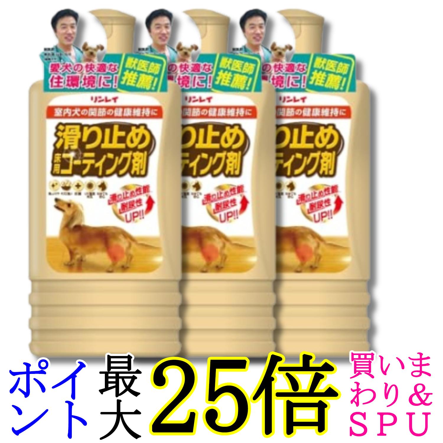 3個書き割り リンレイ 上滑り打ちきり 床用上塗り剤 500ml 貨物輸送無料