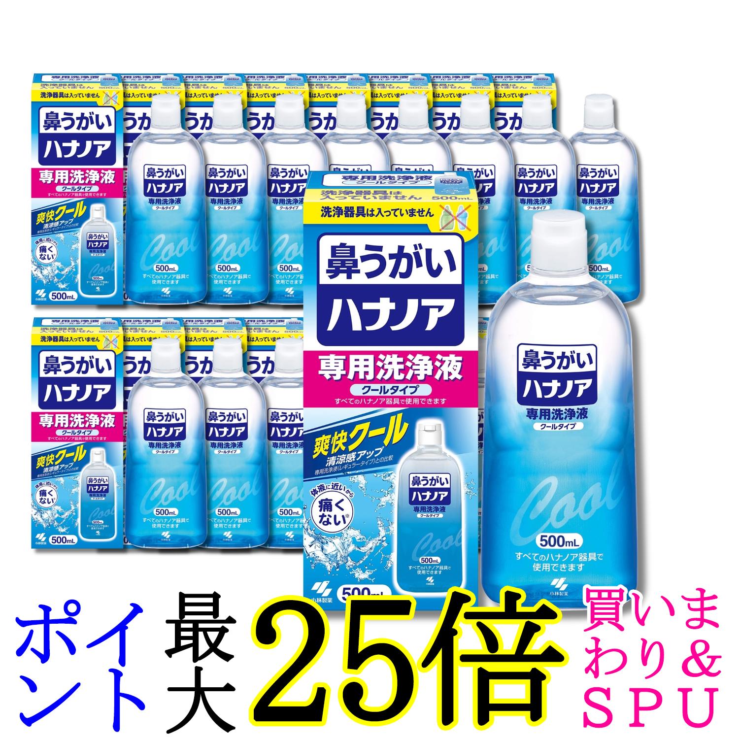 16個書き割り 小林製薬 ハナノア 専用洗浄液 一方ならずない鼻うがい 清清しい冷やりとした印字機  500ml 貨物輸送無料