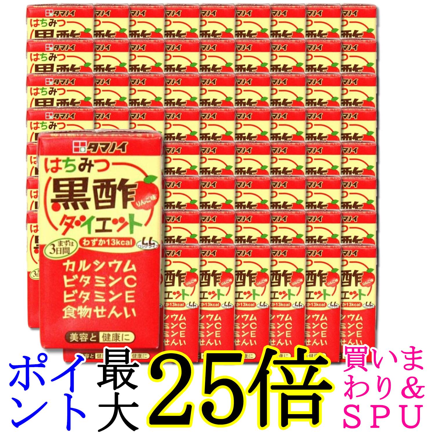 72個セット タマノイ酢 はちみつ黒酢ダイエット 125ml 紙パック 送料無料