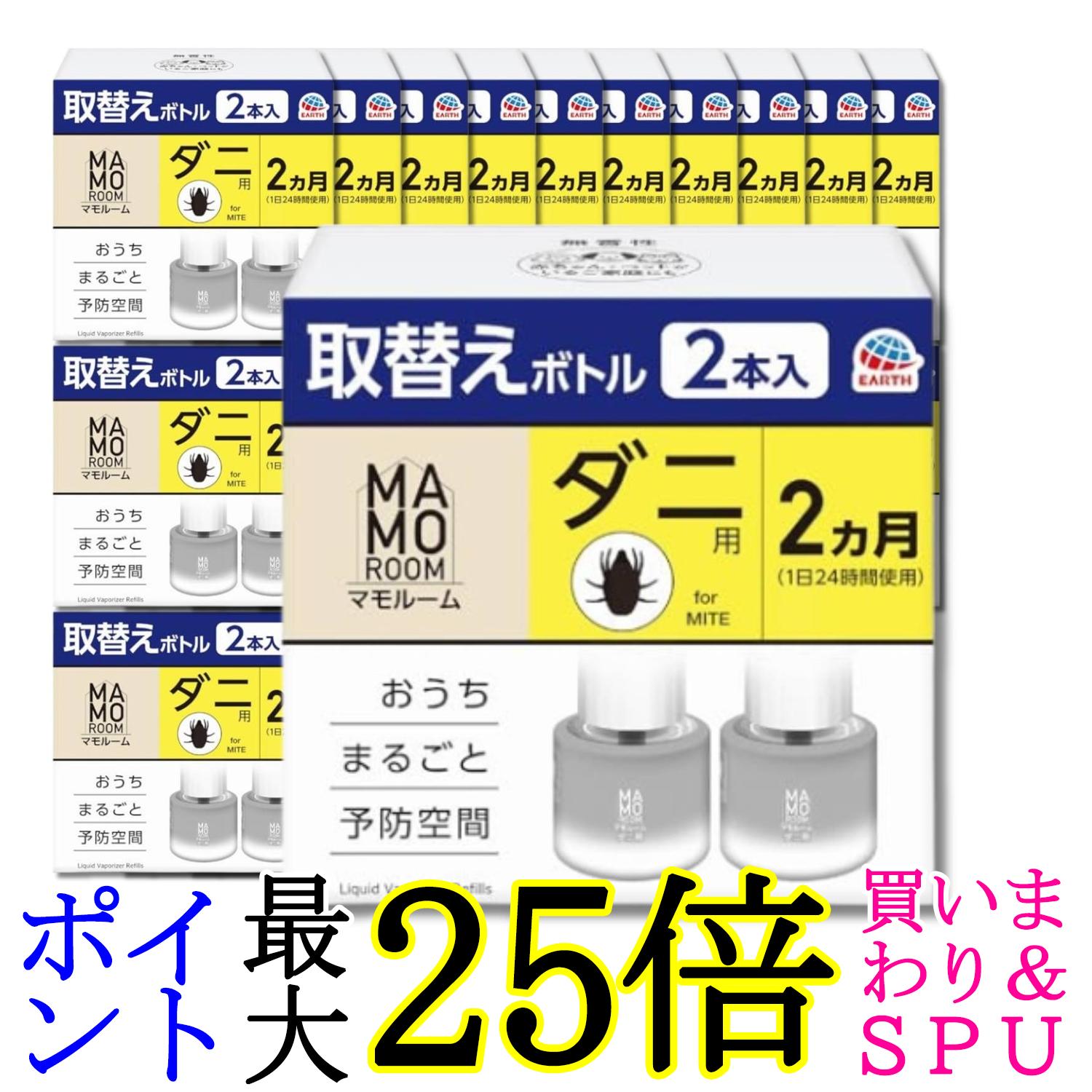 30個書き割り 地びた マモルーム 壁蝨目用 取替え壜 45mL×2本入 詰め替え  2ヵ月用 虫除け 置き型 室内 殺虫剤 虫打つ手 貨物輸送無料