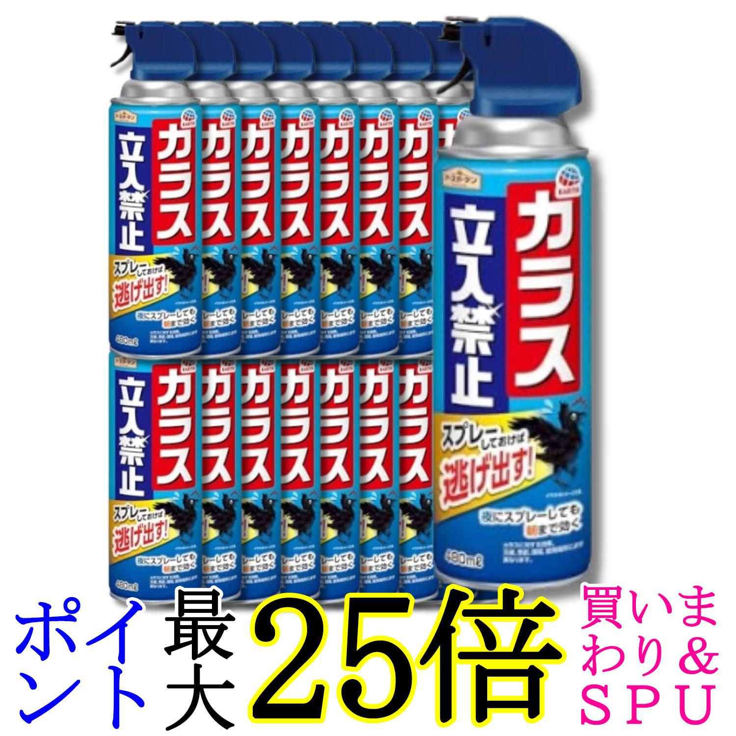 20個セット アースガーデン カラス立入禁止 カラスよけ スプレー 480mL 害虫駆除 ゴミ袋 ゴミ置き場 侵入予防 送料無料｜Pay Off Store