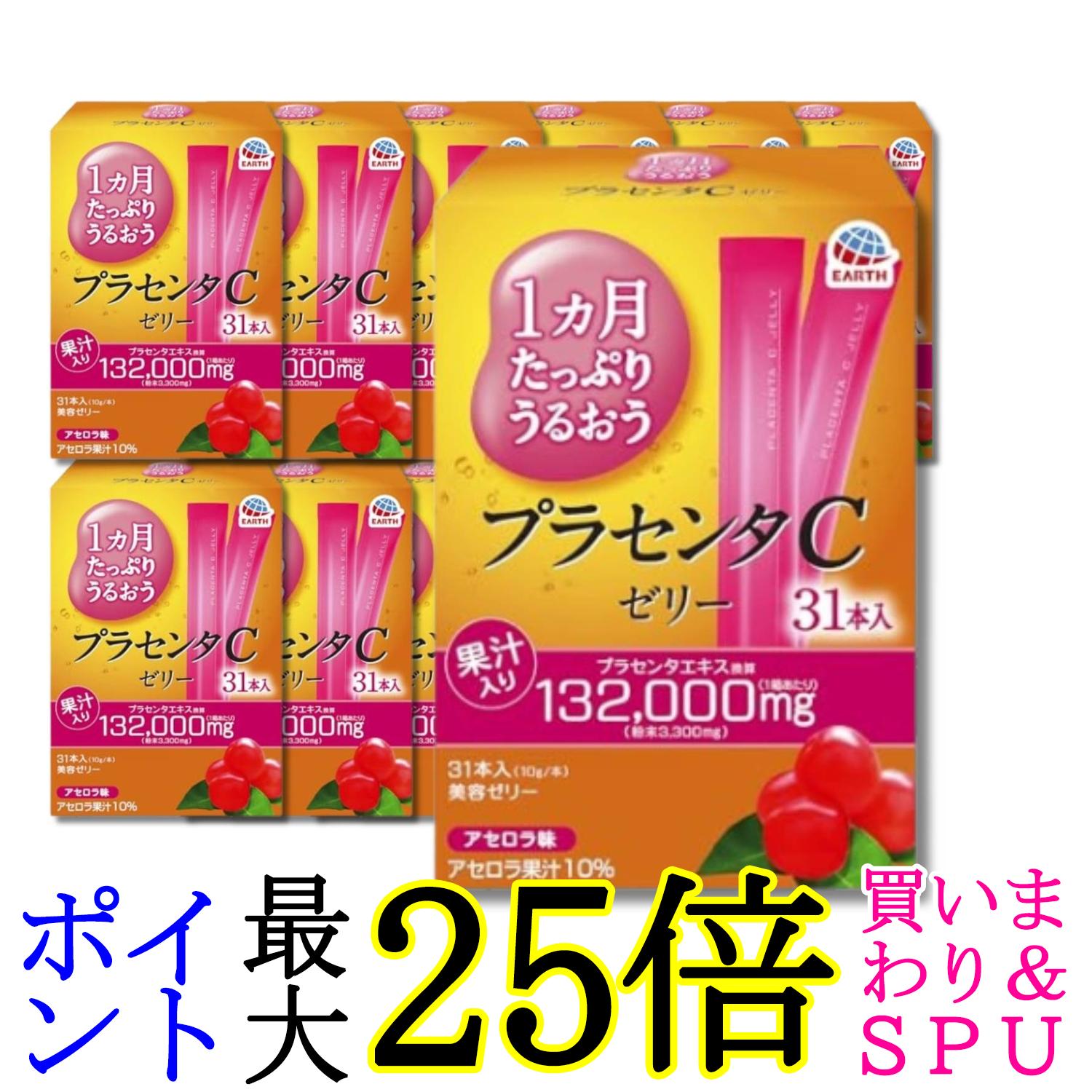 12個セット アース製薬 1ヵ月たっぷり うるおうプラセンタCゼリー アセロラ味 10gx31本 プラセンタゼリー 送料無料