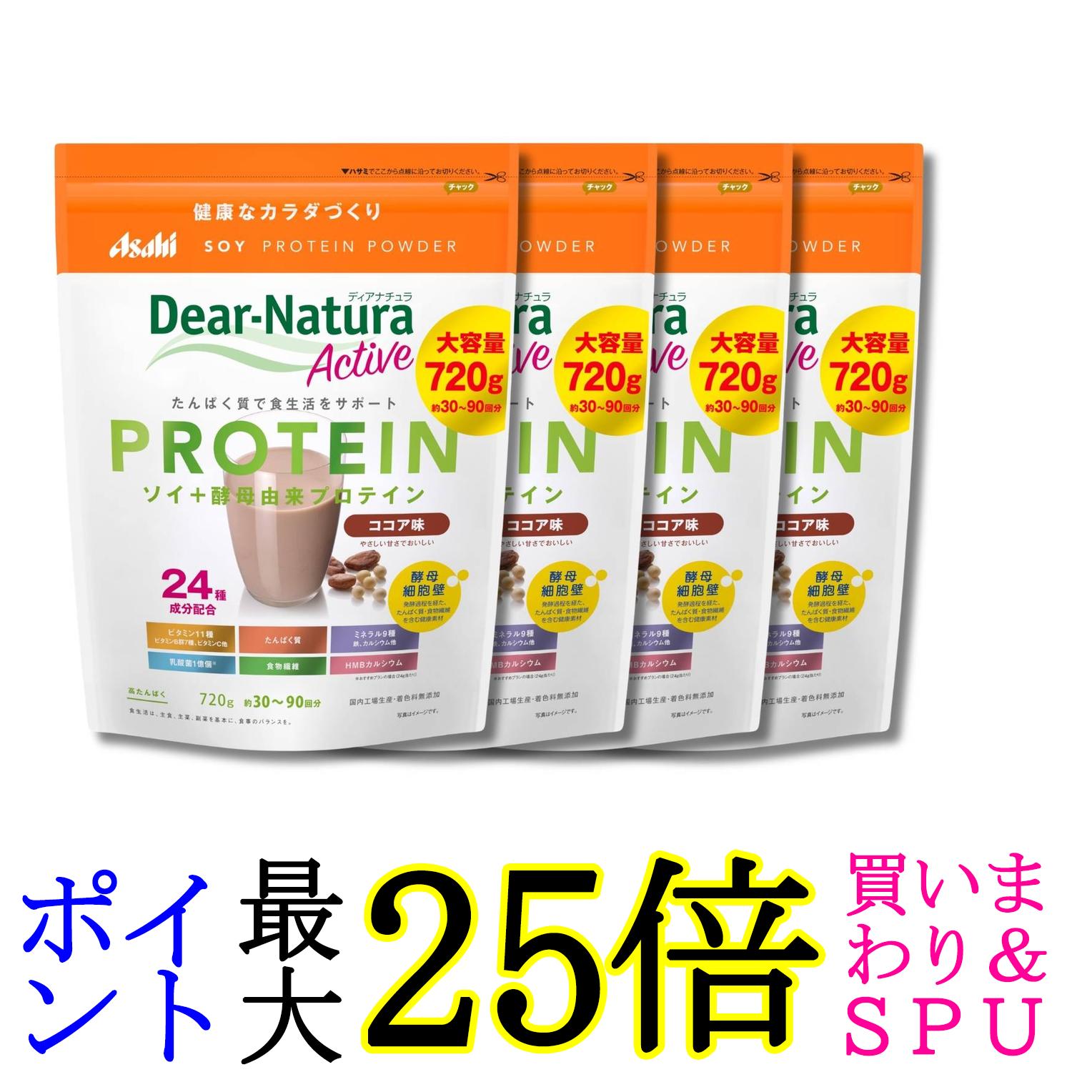 4個セット アサヒグループ食品 ディアナチュラアクティブ ソイプロテイン ココア味 720g 粉末 Dear-Natura 送料無料