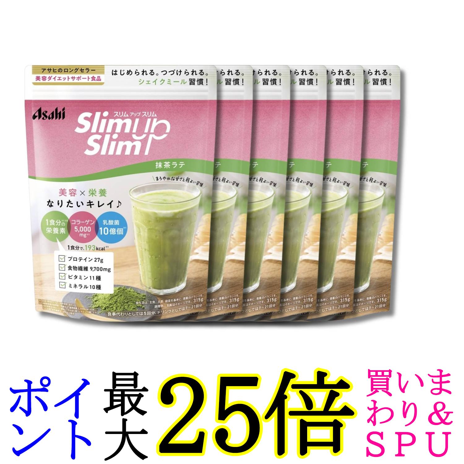 6個書き割り アサヒ人だかり食料雑貨類 スリムアップスリム エンザイム+スーパーフードシェイク 抹茶ラテ 315g 貨物輸送無料