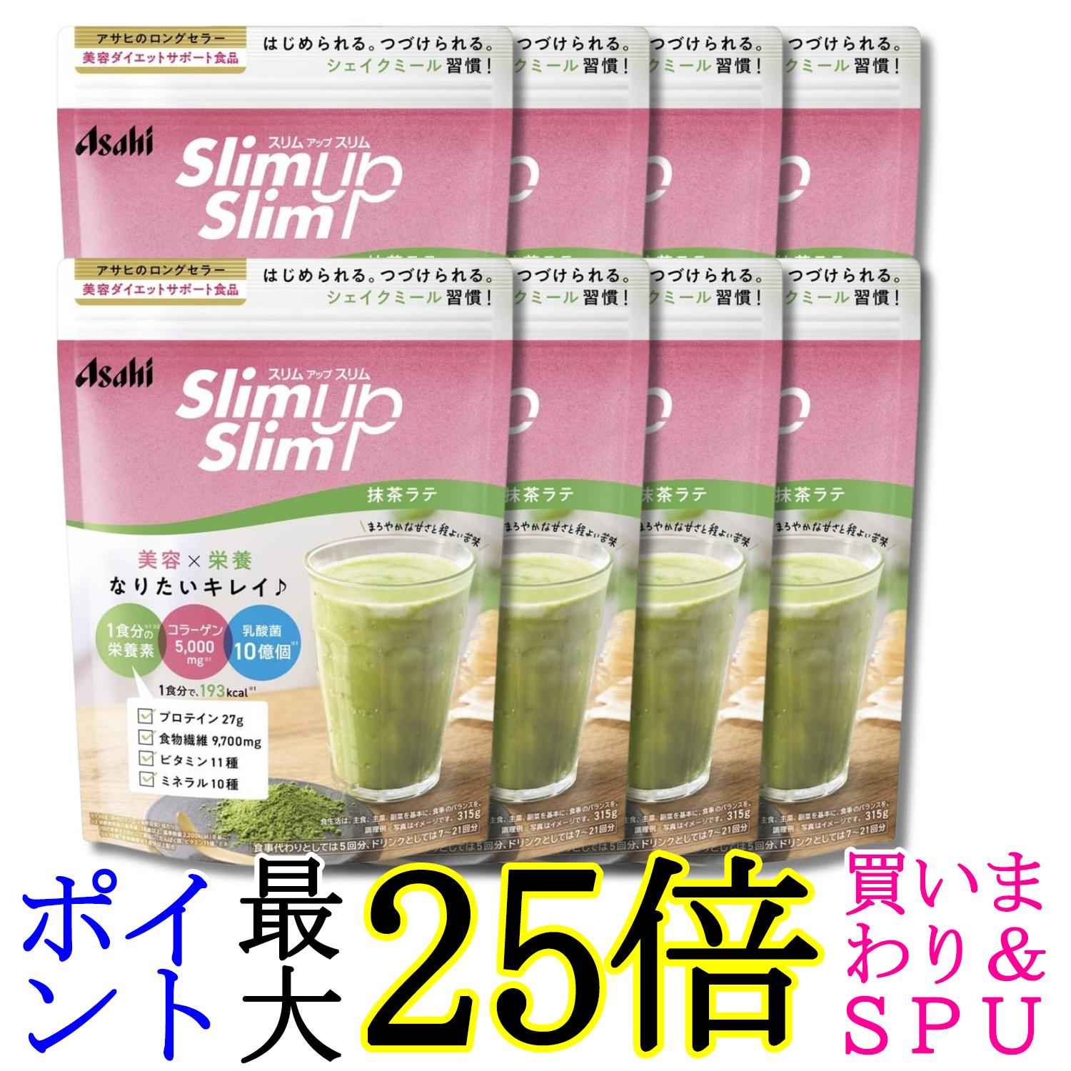 8個書き割り アサヒ人だかり食料雑貨類 スリムアップスリム エンザイム+スーパーフードシェイク 抹茶ラテ 315g 貨物輸送無料