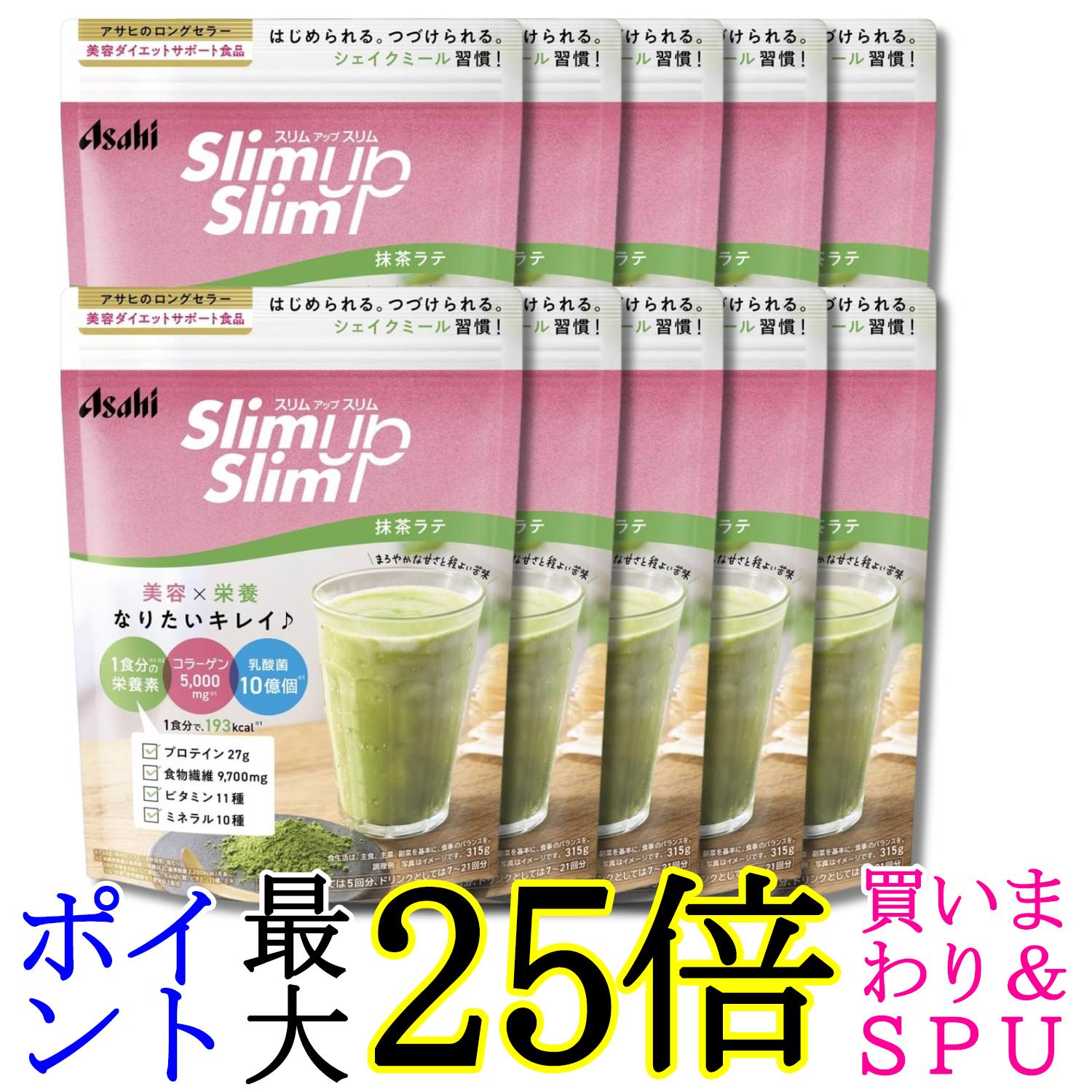 10個書き割り アサヒ人だかり食料雑貨類 スリムアップスリム エンザイム+スーパーフードシェイク 抹茶ラテ 315g 貨物輸送無料