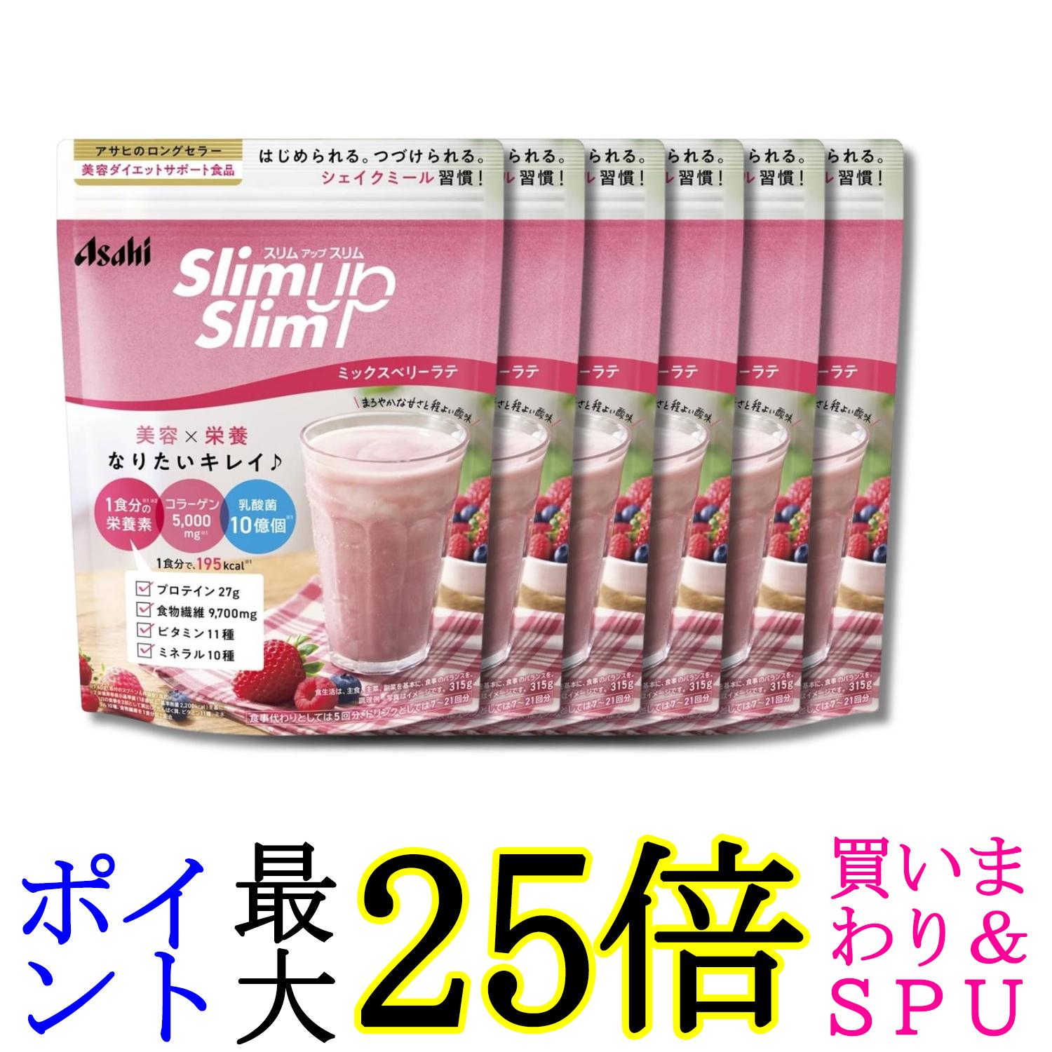 6個書き割り アサヒ人だかり食料雑貨類 スリムアップスリム 乳酸菌+スーパーフードシェイク ミックスベリーラテ 315g 貨物輸送無料