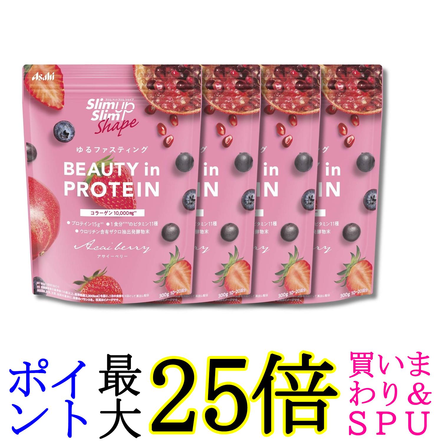 4個セット アサヒグループ食品 スリムアップスリムシェイプ BEAUTY in PROTEIN アサイーベリー 300g 粉末 送料無料