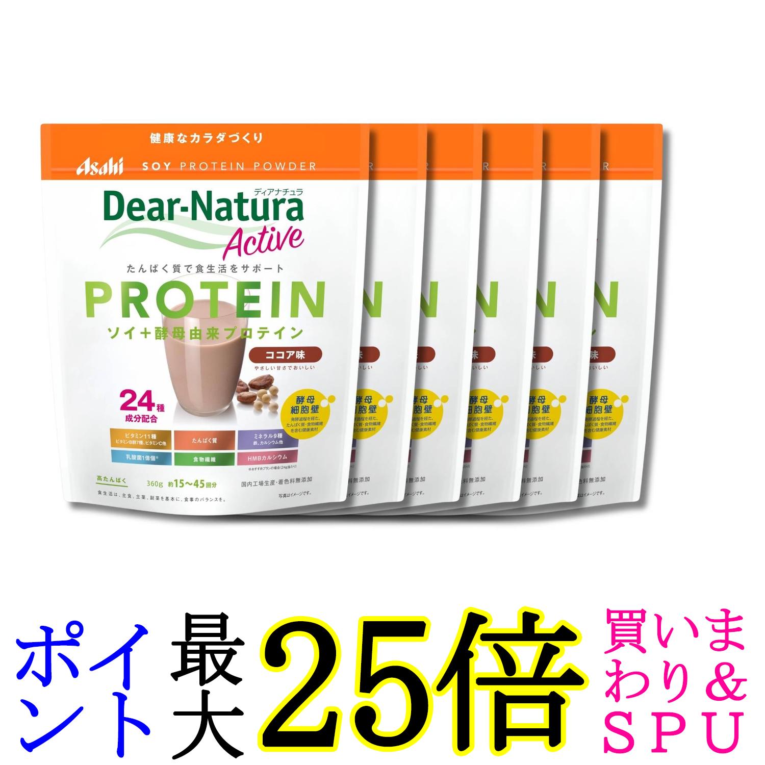 6個セット アサヒグループ食品 ディアナチュラアクティブ ソイプロテイン ココア味 360g 粉末 Dear-Natura 送料無料