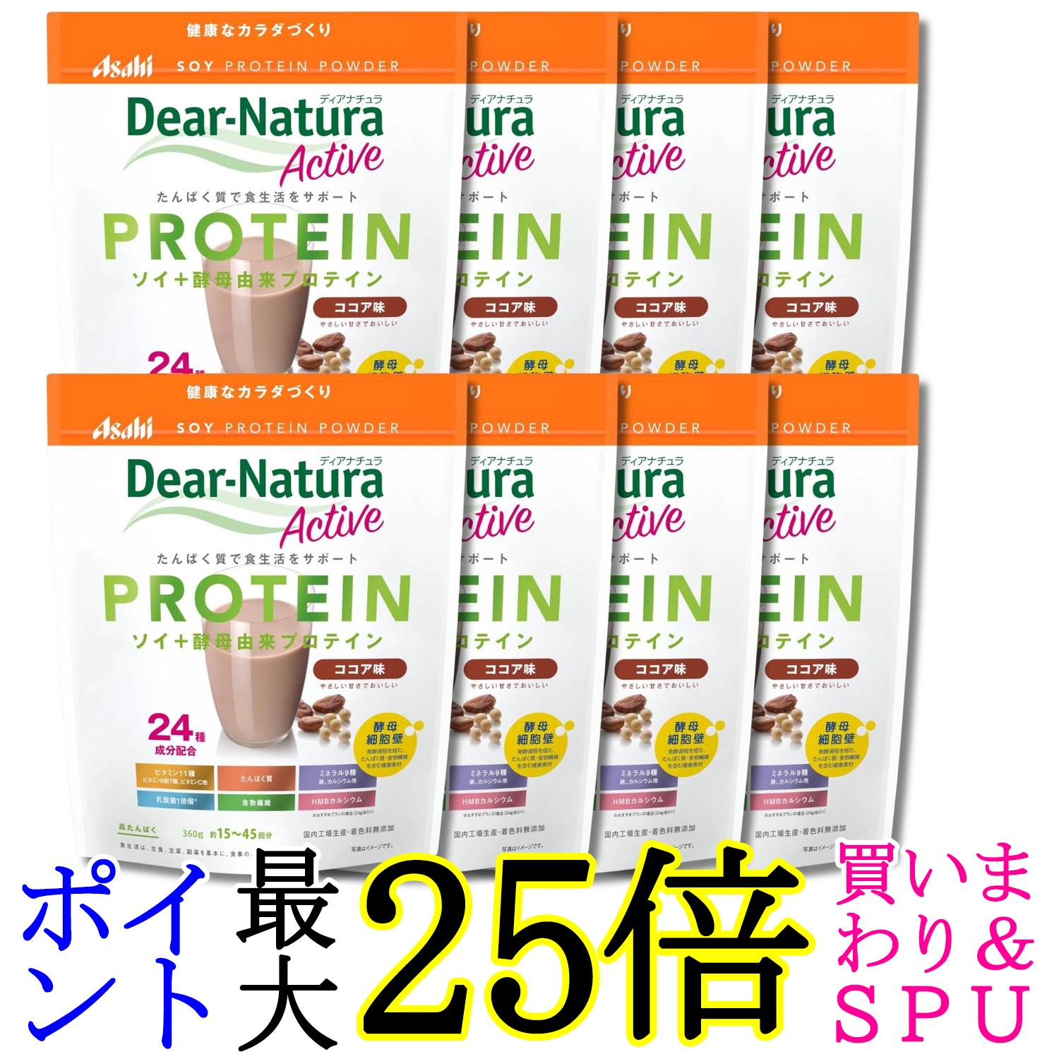 8個セット アサヒグループ食品 ディアナチュラアクティブ ソイプロテイン ココア味 360g 粉末 Dear-Natura 送料無料｜Pay Off Store