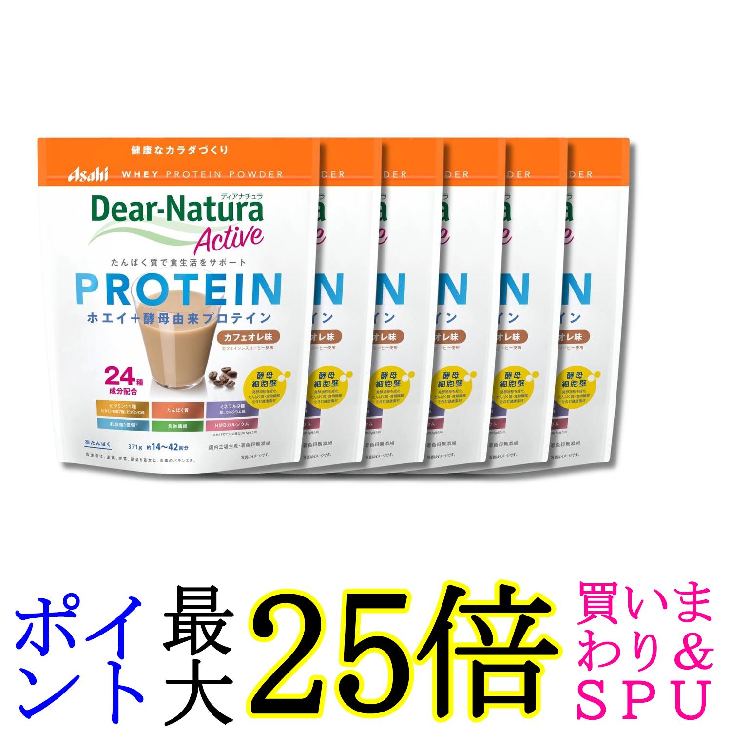 6個セット アサヒグループ食品 ディアナチュラアクティブ ホエイプロテイン カフェオレ味 371g 粉末 Dear-Natura 送料無料|Pay Off Store