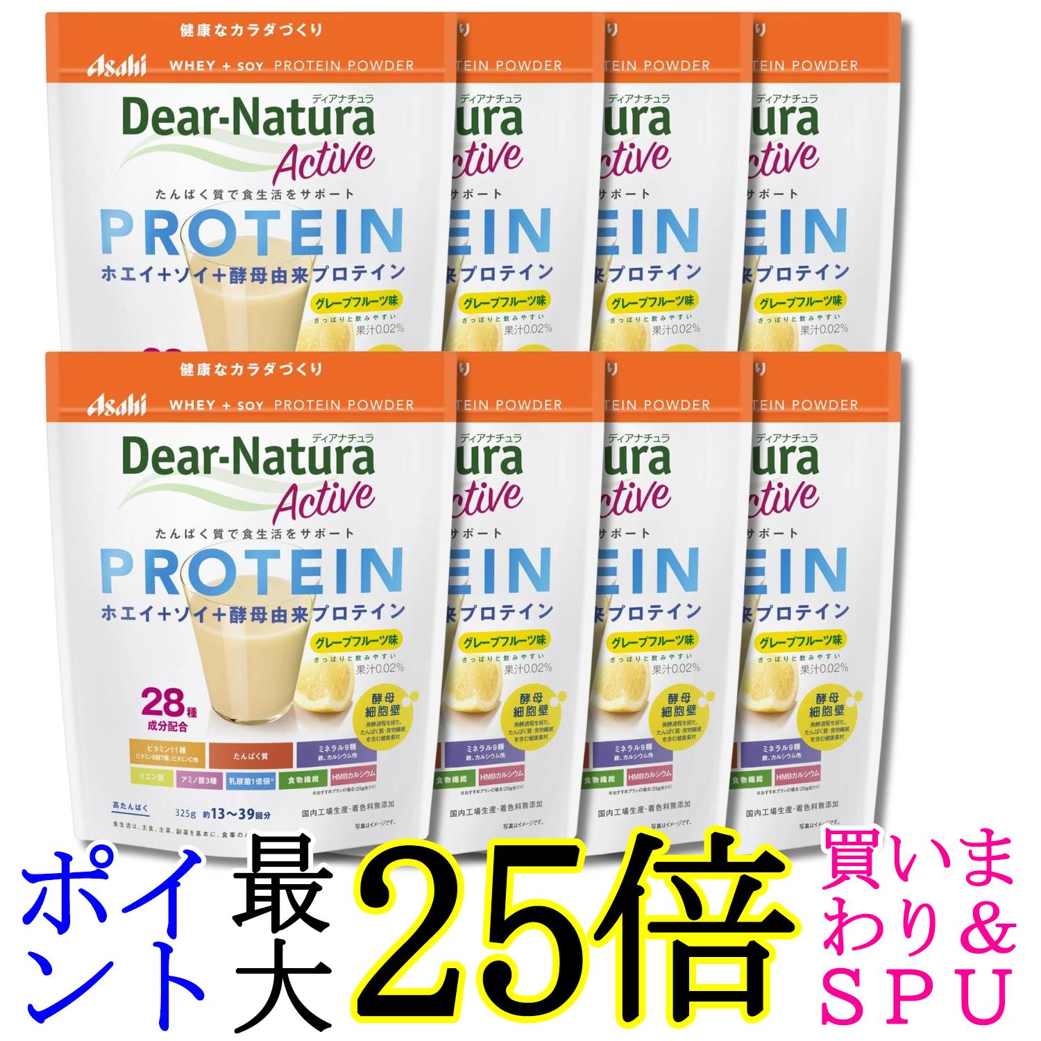 8個セット アサヒグループ食品 ディアナチュラアクティブ ホエイ+ソイプロテイン グレープフルーツ味 325g 粉末 送料無料