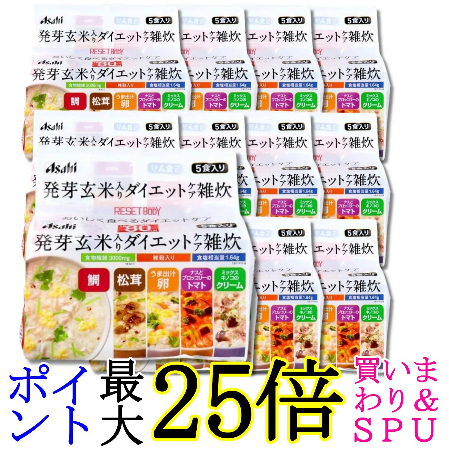 12個書き割り アサヒ リセット上半身 吹き出す玄米入り口・入口 食事制限世話をする雑炊 5食 貨物輸送無料