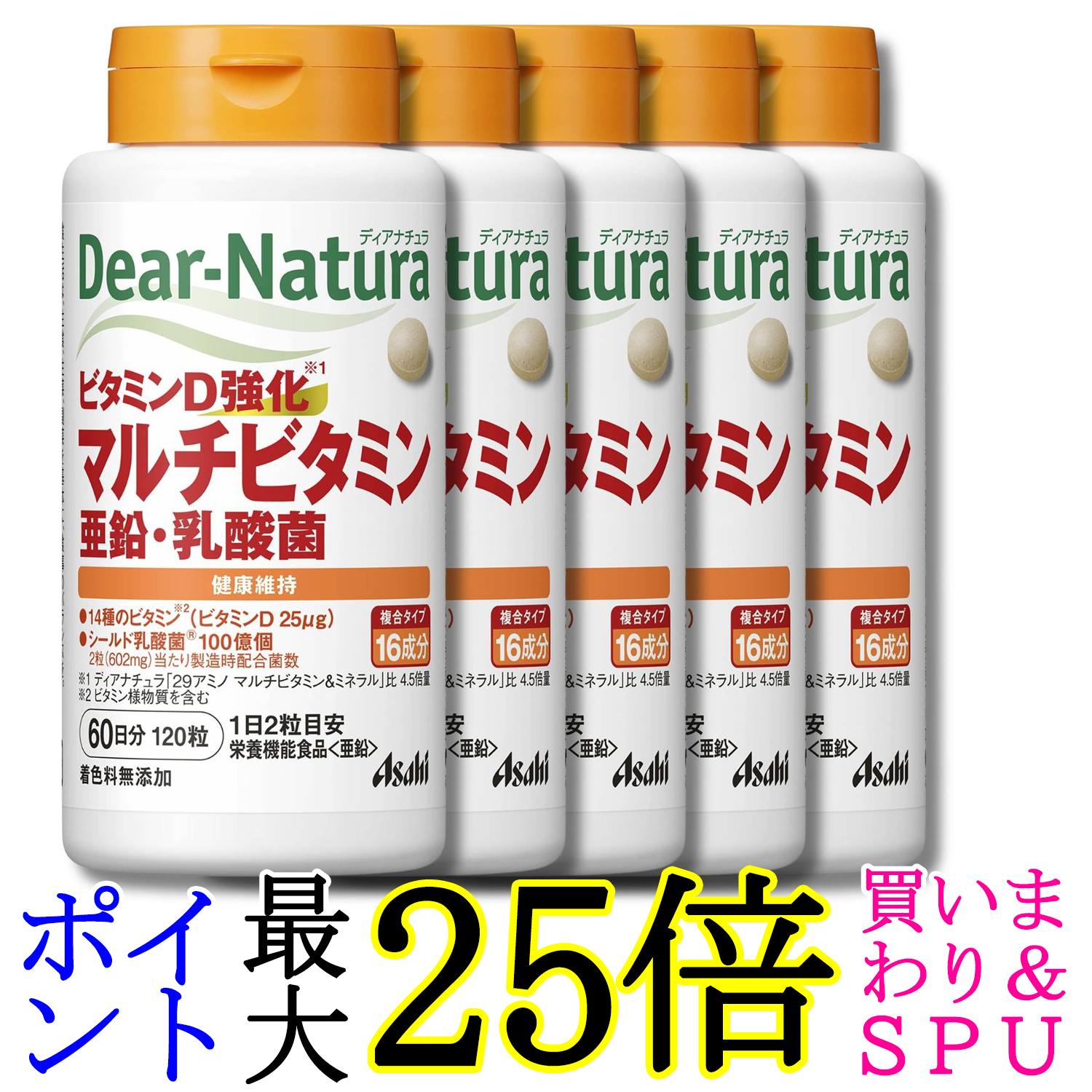 5個セット アサヒグループ食品 ディアナチュラ ビタミンD強化 マルチビタミン 亜鉛 乳酸菌 120粒 60日分 サプリ Dear-Natura 送料無料