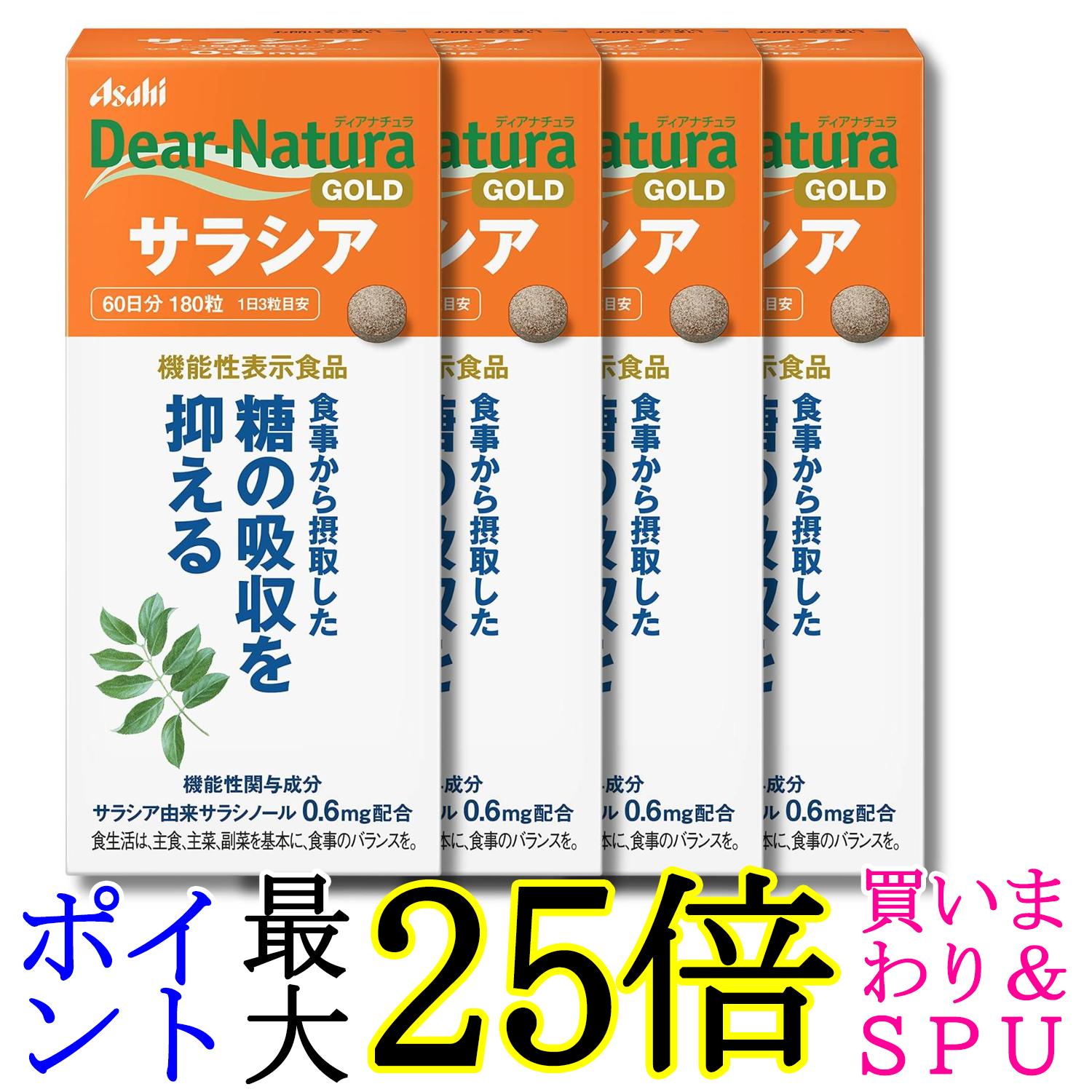 4個書き割り アサヒ烏合の衆食料雑貨類 ディアナチュラゴールド サラシア 180粒 (60日分) 貨物輸送無料