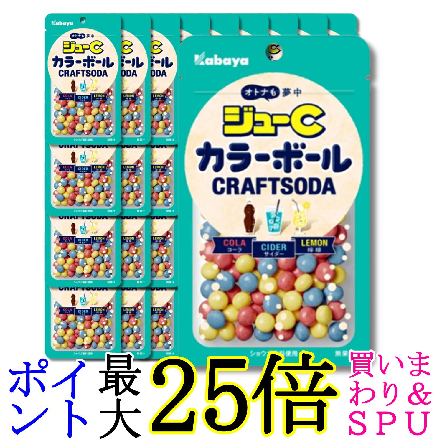 40個セット カバヤ ジューCカラーボール クラフトソーダ 45g 送料無料 4,788円