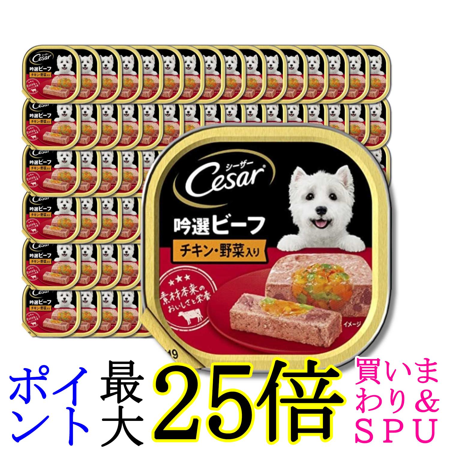 96個セット マースジャパン シーザー 吟選ビーフ チキン・野菜入り 100g 送料無料｜Pay Off Store