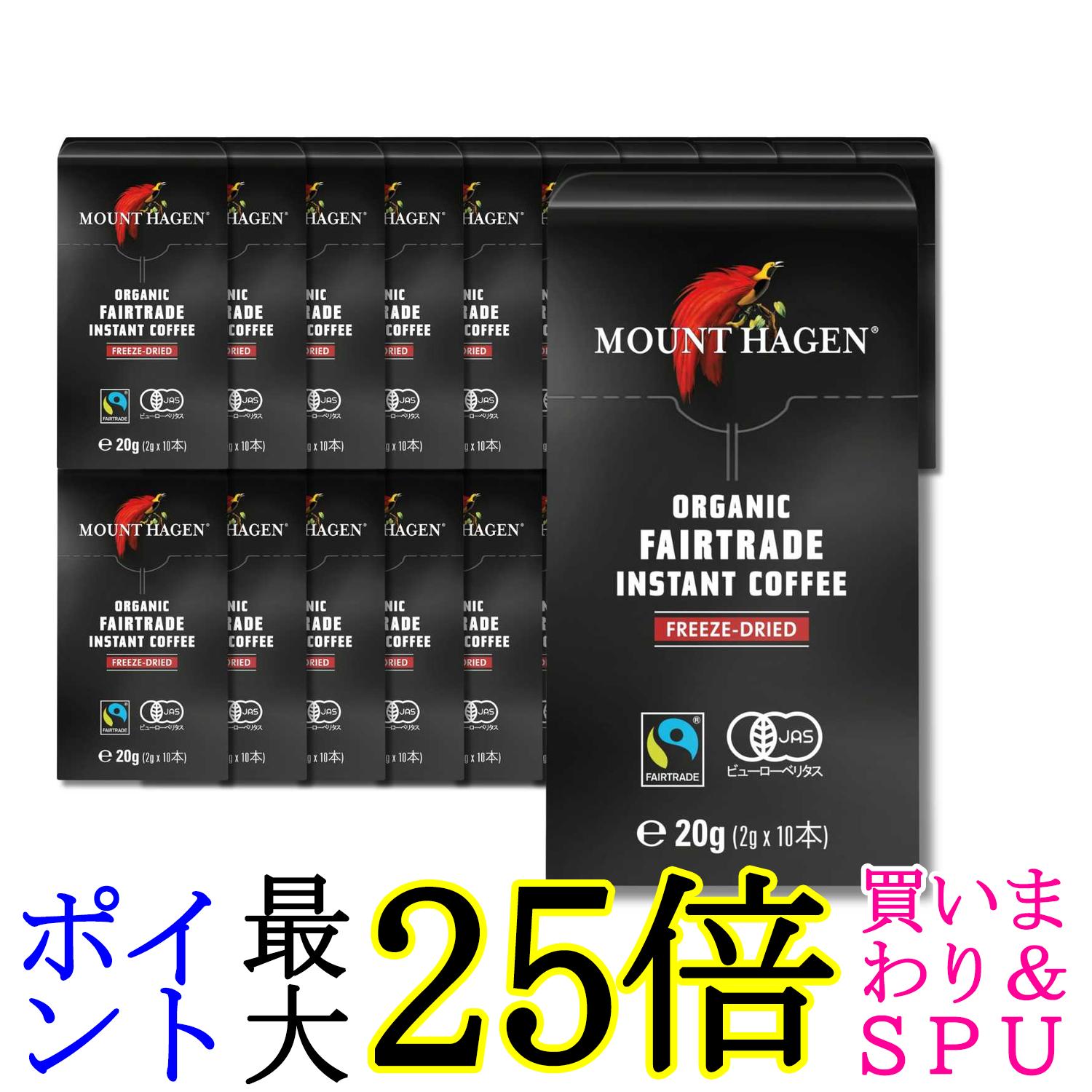 20個仕掛ける マウントハーゲン インスタント珈琲 突っ支い棒 20g（2g×10本） オーガニック 公明正大取り替えっこ有機作りだす 貨物輸送無料