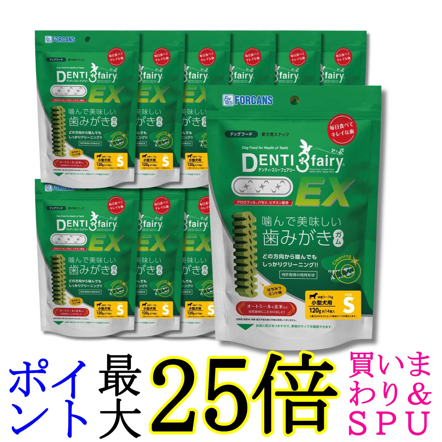 12個書き割り フォーキャンス デンティ3フェアリーデンティスリーフェアリー EX120 S 14本入 貨物輸送無料