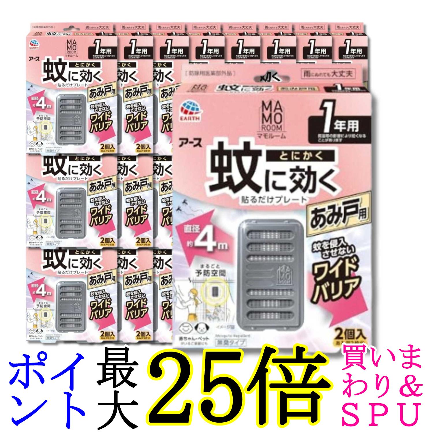 24個書き割り 地びた マモルーム 蚊に効く貼るだけお皿 あみ戸用 1年用 蚊打つ手 網戸に貼る虫よけ 貨物輸送無料