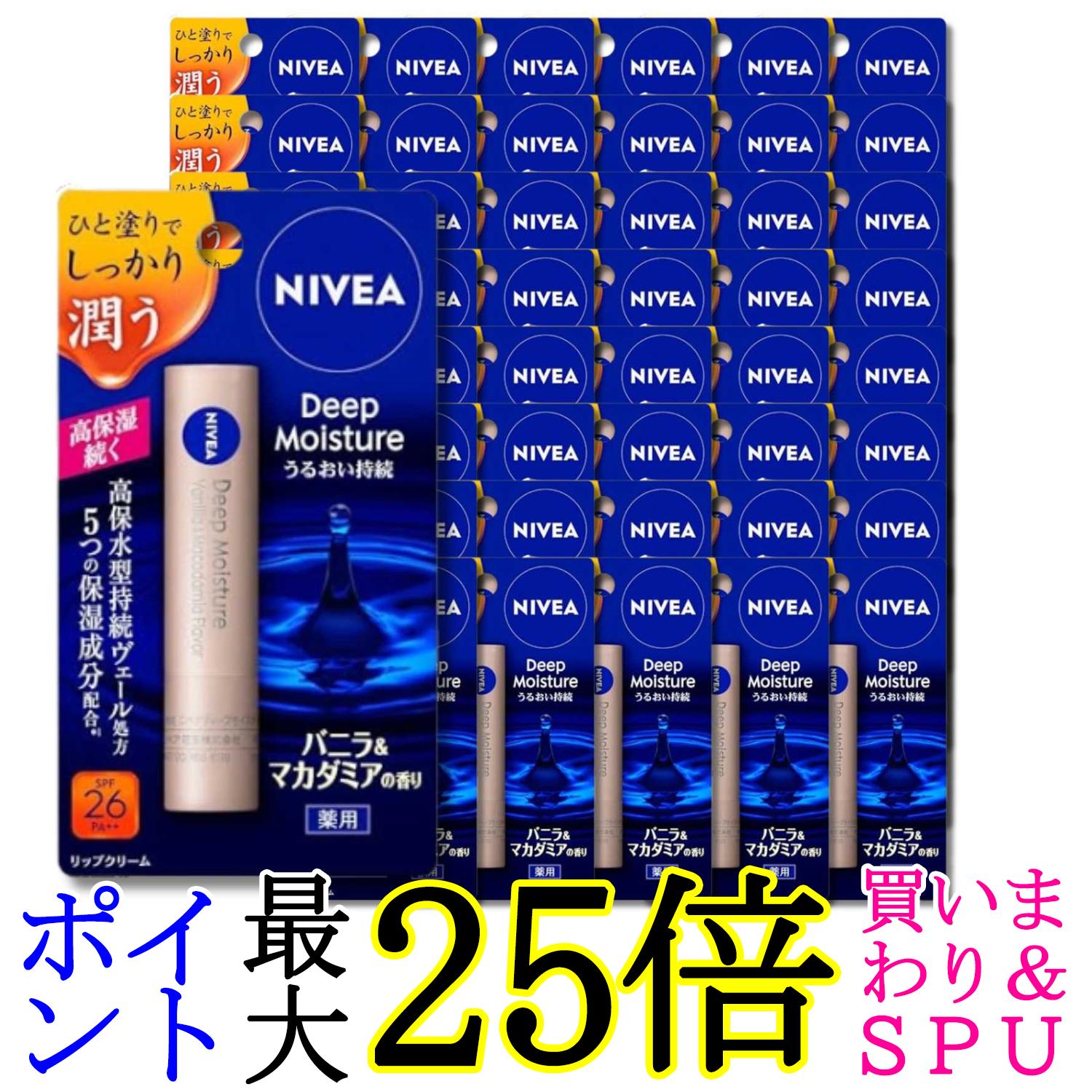 48個書き割り 名取り草 NIVEA ニベア ディープモイスチャーリップ ヴァニラ\u0026マカダミアの芳ばしさ 2.2g 貨物輸送無料