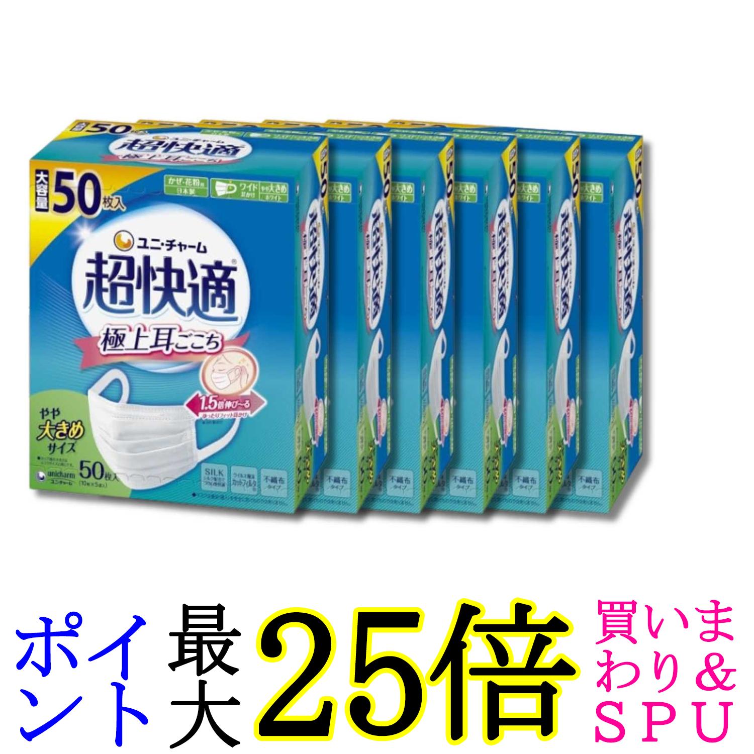 6個セット ユニ・チャーム 超快適マスク 極上耳ごこち やや大きめ 50枚 不織布マスク 送料無料｜Pay Off Store