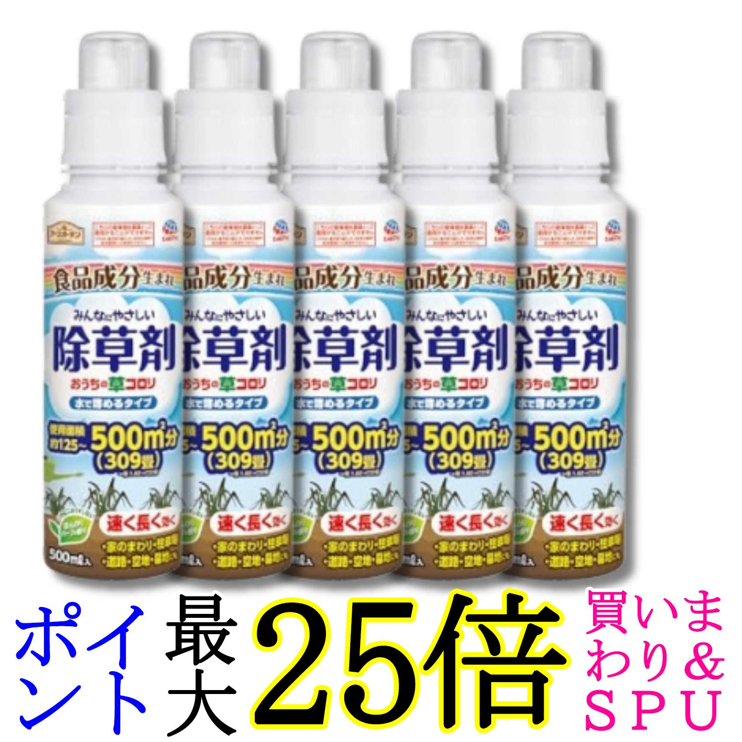 5個仕掛ける アース製薬 地べた苑地 おうちの草コロリ水で薄める手合い  除草剤 500ml 食料雑貨類構成成分出どころ 周囲の状況に分かりやすい 貨物輸送無料