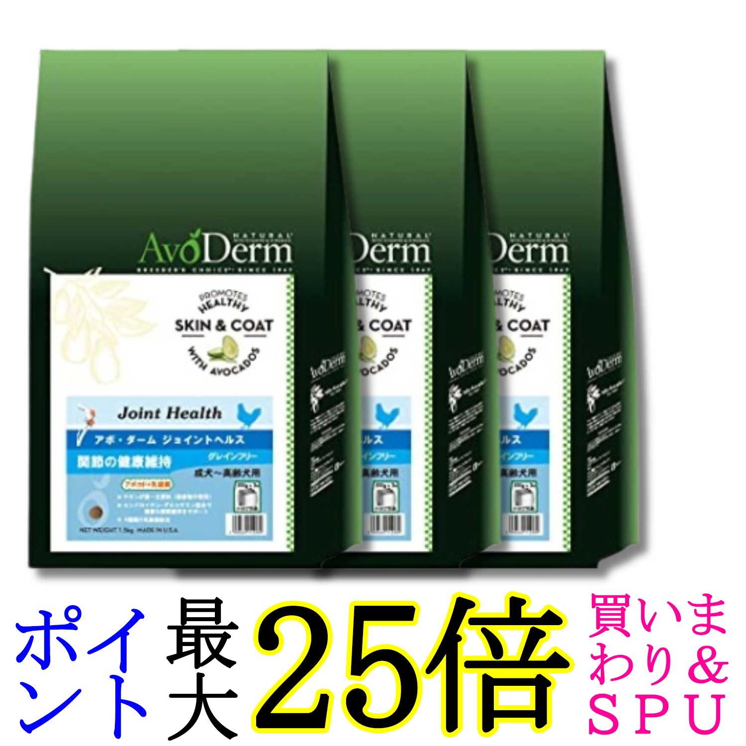 3個仕掛ける アボ・ダーム 合わせ目具合い 1.5kg 成犬～老いらく犬用 貨物輸送無料