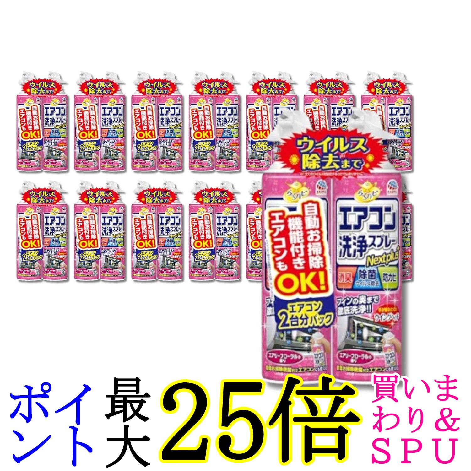 15個書き割り 地びた らくハピ 冷房装置洗いもの吹きつける  エアリーフローラルの芳ばしさ 420mlx2本 Nextplus 消臭 除菌 防菌類も 貨物輸送無料