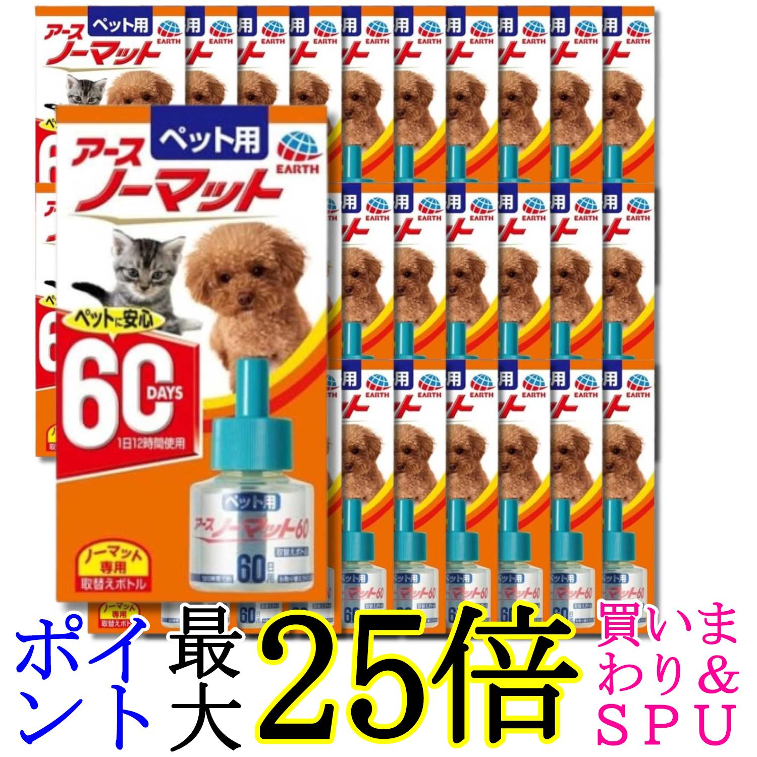 30個セット アース ペット ペット用 アースノーマット 60日用 取替えボトル 45ml 送料無料｜Pay Off Store 15,553円