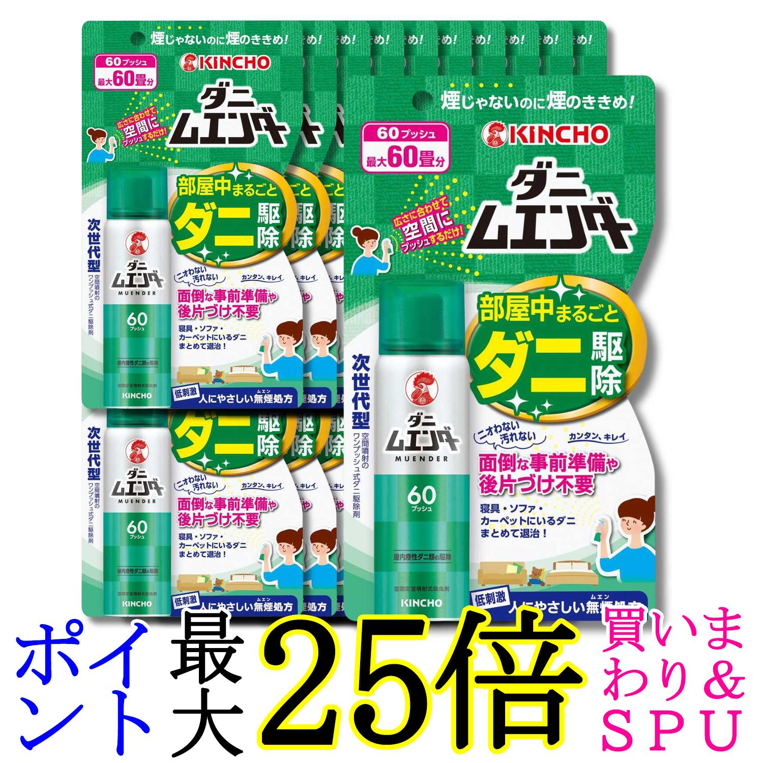20個セット 金鳥 ダニムエンダー 60プッシュ 30ml 送料無料|Pay Off Store