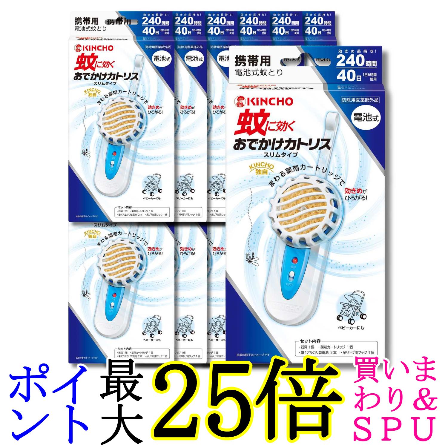 12個セット 金鳥 蚊に効くおでかけカトリス スリムタイプ 40日セットブルーセットKINCHO 送料無料｜Pay Off Store