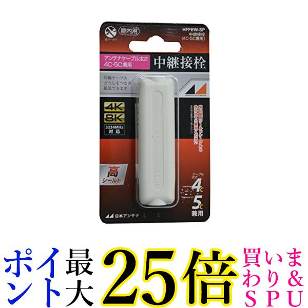 日本アンテナ 屋内用テレビプラグ 4K8K対応 高シールド型 4C 5C兼用 黒 FP7EB-SP 注目ブランドのギフト