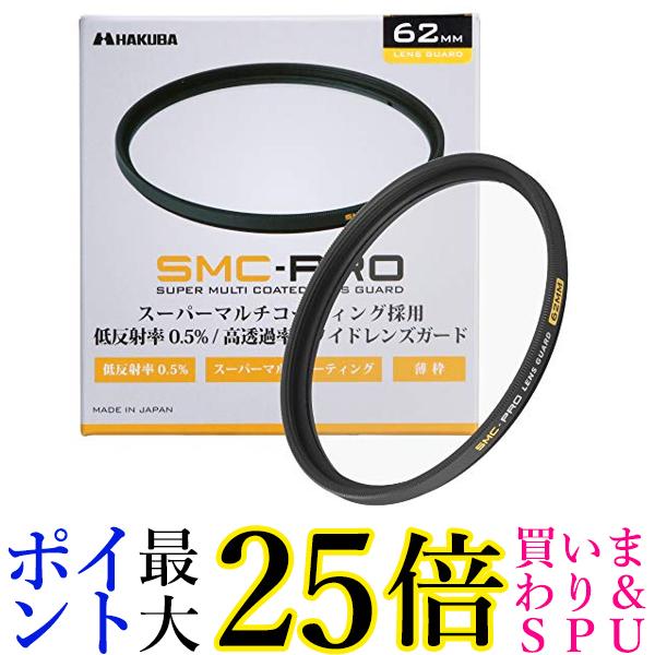 楽天市場】☆4日20:00〜11日1:59 スーパーセール！！お得なクーポンも！！☆HAKUBA CF-XCPRLG55 55mm レンズフィルター  XC-PRO 高透過率 撥水防汚 薄枠 レンズ保護用 送料無料 : Pay Off Store