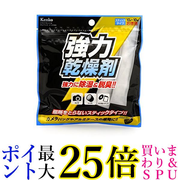 市場 4日20:00~11日1:59 乾燥剤 Kenko ポイント最大25倍 スティックタイプ ドライフレッシュ