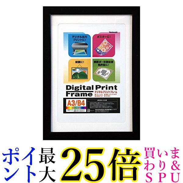 楽天市場】☆9日20時から16日1時59分 ポイントMAX25倍！！☆ナカバヤシ デジタルプリントフレーム A4 B5 ブラウン  フ-DPW-A4-BR 送料無料 【G】 : Pay Off Store